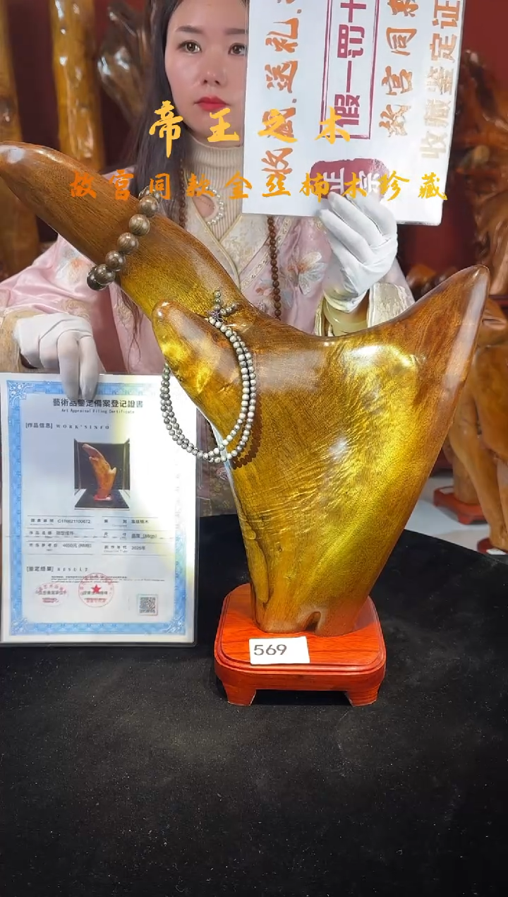 金丝楠金丝楠木随形孤品摆件569