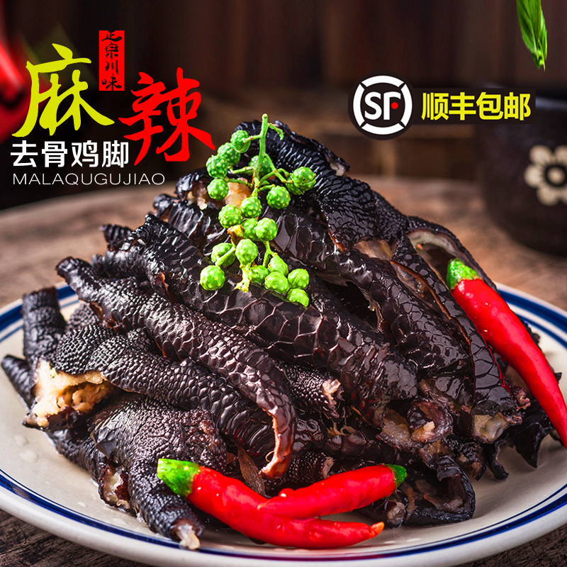 【麻辣黑鸡脚】顺丰包邮正宗散养黑鸡脚开袋即食四川零食【顺丰】包邮