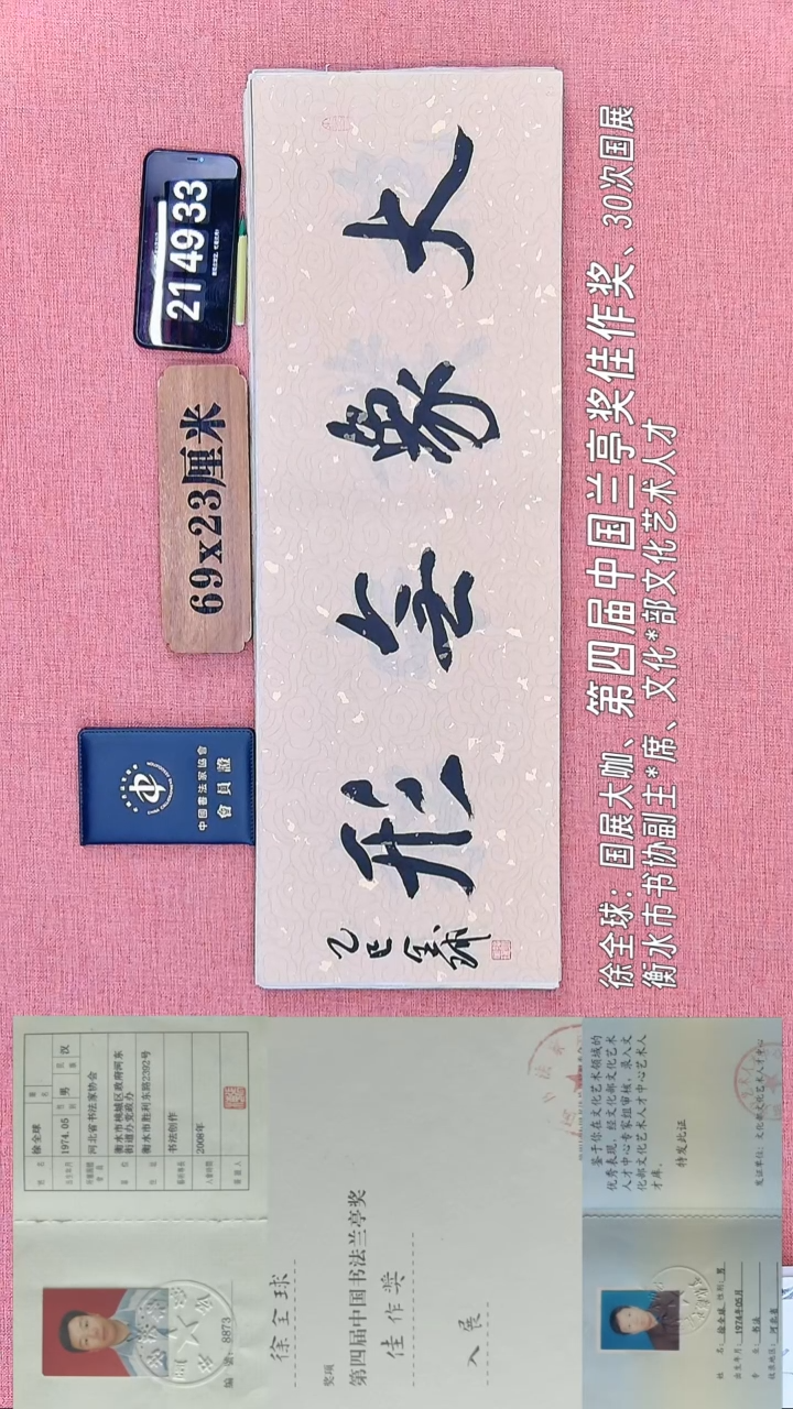 书法273         徐老师书法作品
