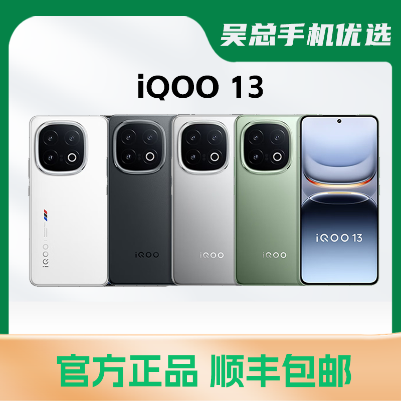 99新 iQOO  iQOO 13 传奇版 国行 全网通5G 电竞手机 直屏手机 