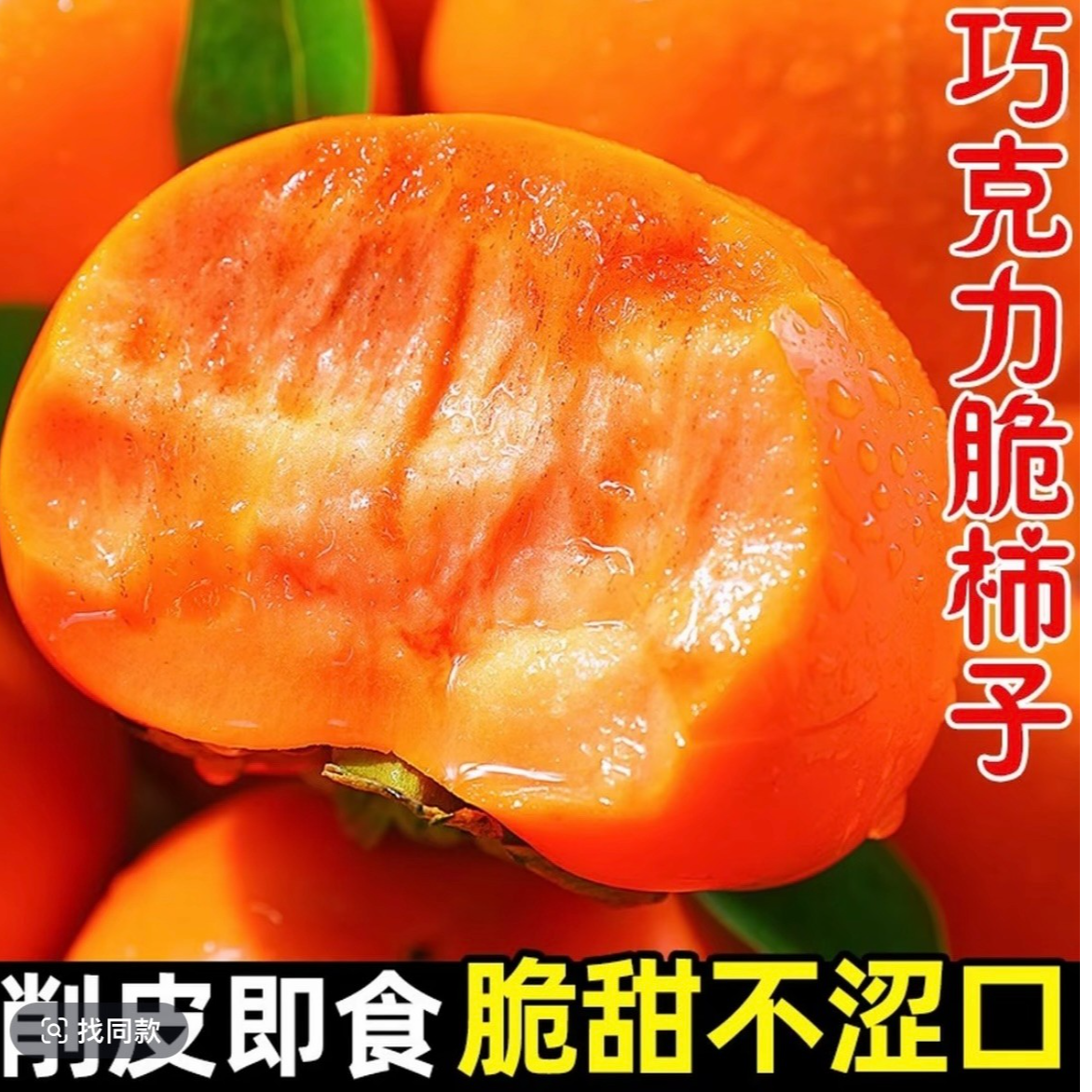 阳丰巧克力脆甜柿子新鲜纯甜不涩口无籽现摘现发
