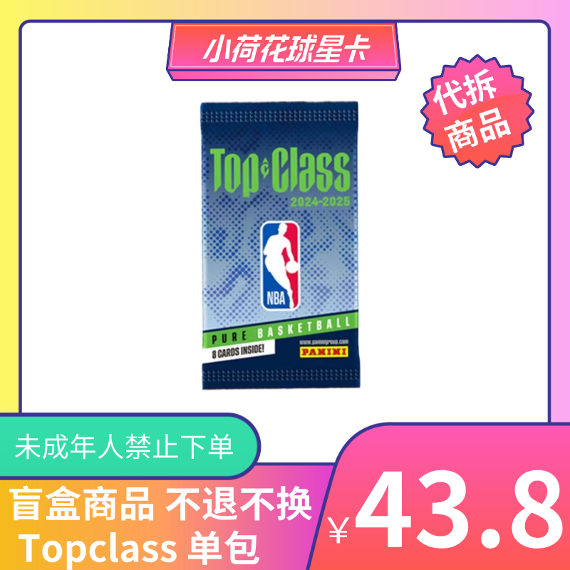 【拆盒】23-24 Panini TopClass 单包  球星卡盲盒  篮球卡牌