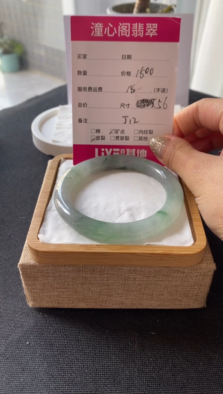 【闪购商品】翡翠手镯未镶嵌56圈口 编码J12