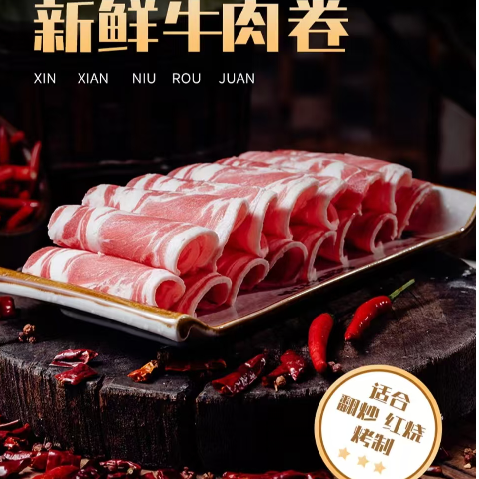 优质新鲜谷饲肥牛肉卷鲜肉调理适合涮火锅