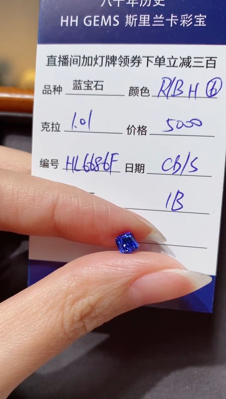【闪购商品】蓝宝石裸石未镶嵌1.01ct HL6686F CG/S