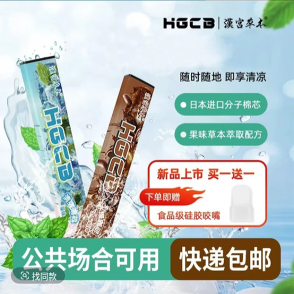 汉宫草本果味吸棒最替清新口气嘴辅助替代品清凉吸棒缓解