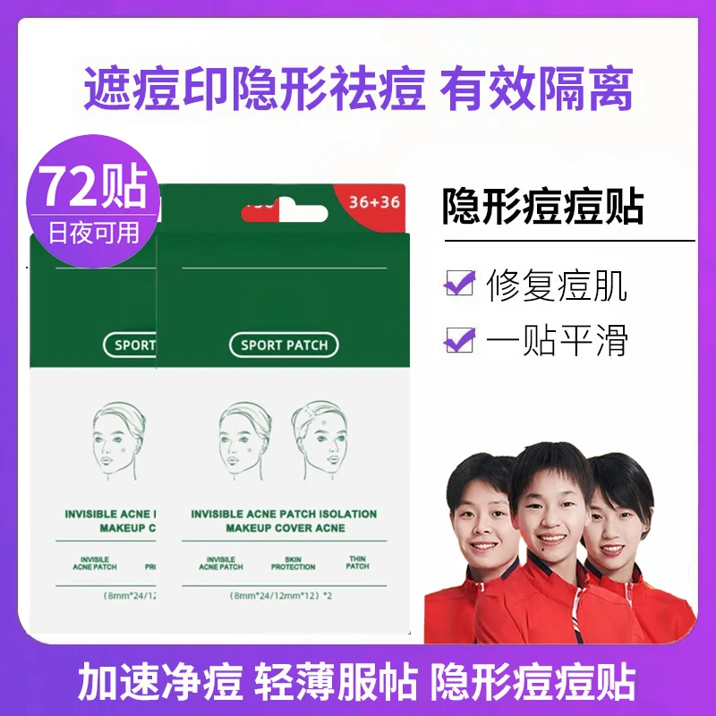 【官方正品】积雪草老虎痘痘贴吸脓祛痘消痘温和不刺激隐形痘痘贴  