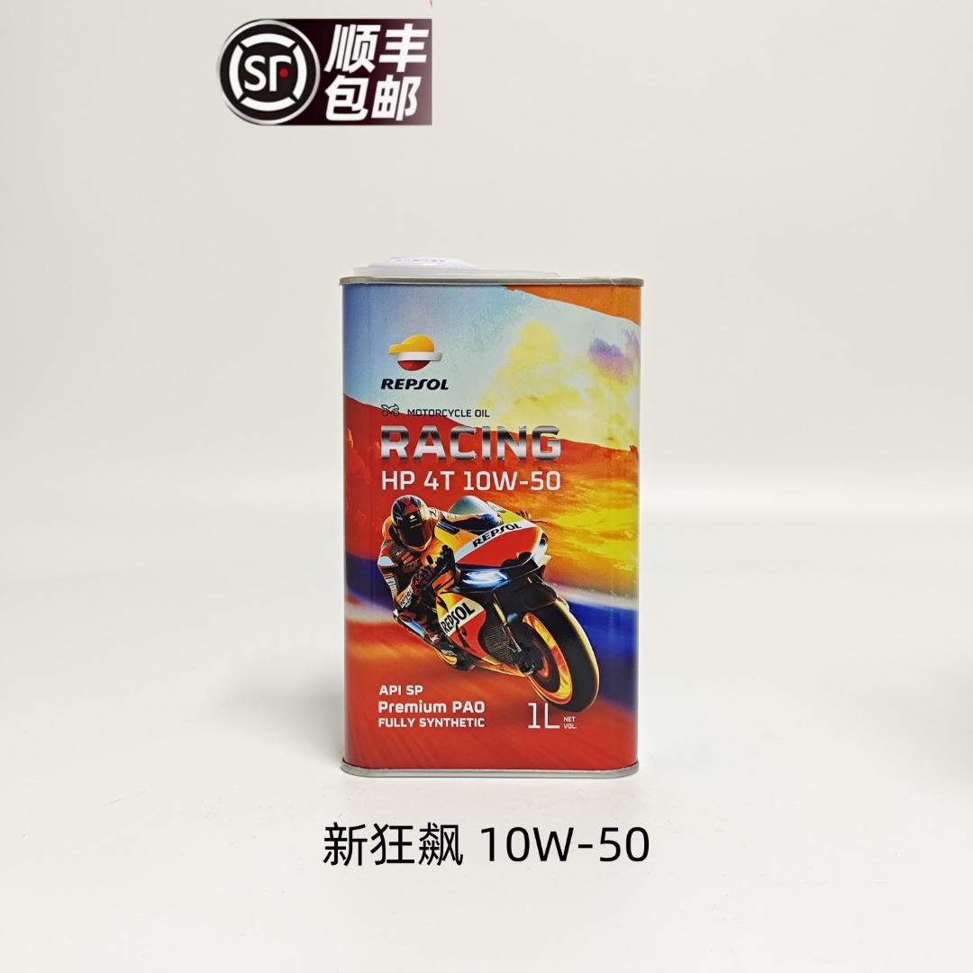 睿烁新狂飙SP系列摩托车机油10W40/10W50