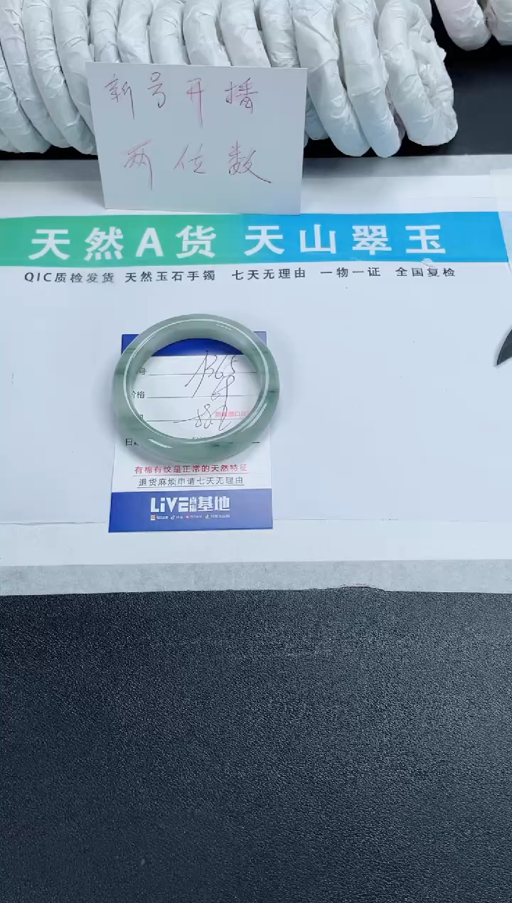 【闪购商品】石英质玉手镯未镶嵌365-58.2