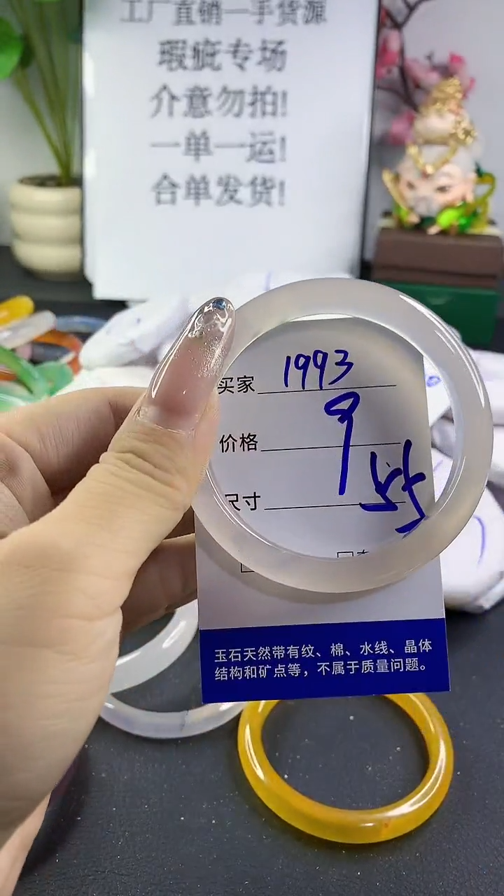 玛瑙/玉髓手镯未镶嵌1993