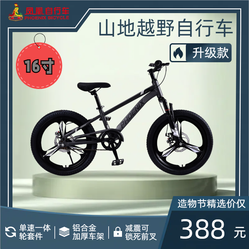 Phoenix/凤凰儿童自行车6-12岁中大童男孩一体轮山地车学生车单车