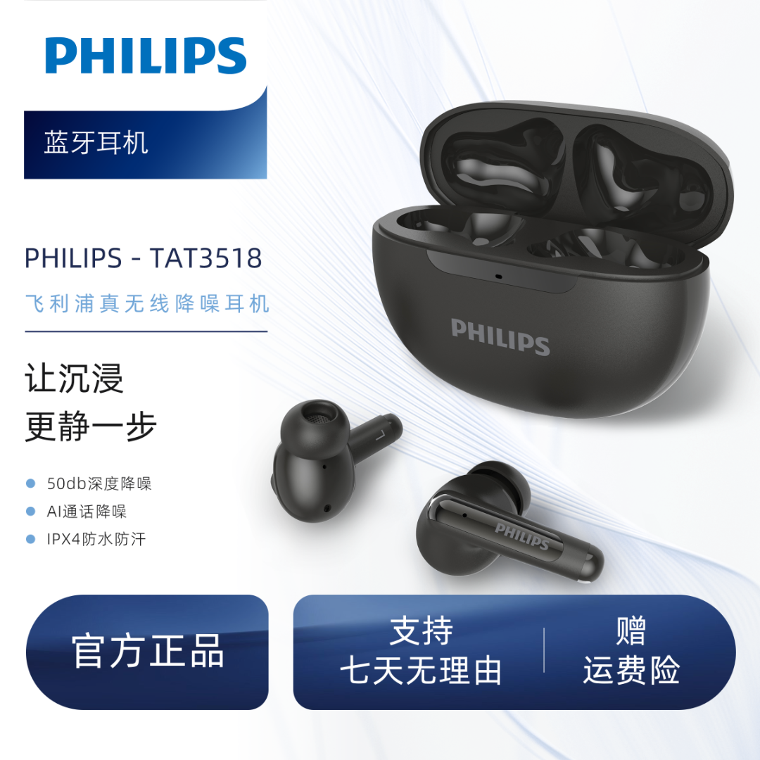 （PHILIPS）飞利浦TAT3518真无线混合降噪入耳式低延迟游戏耳机