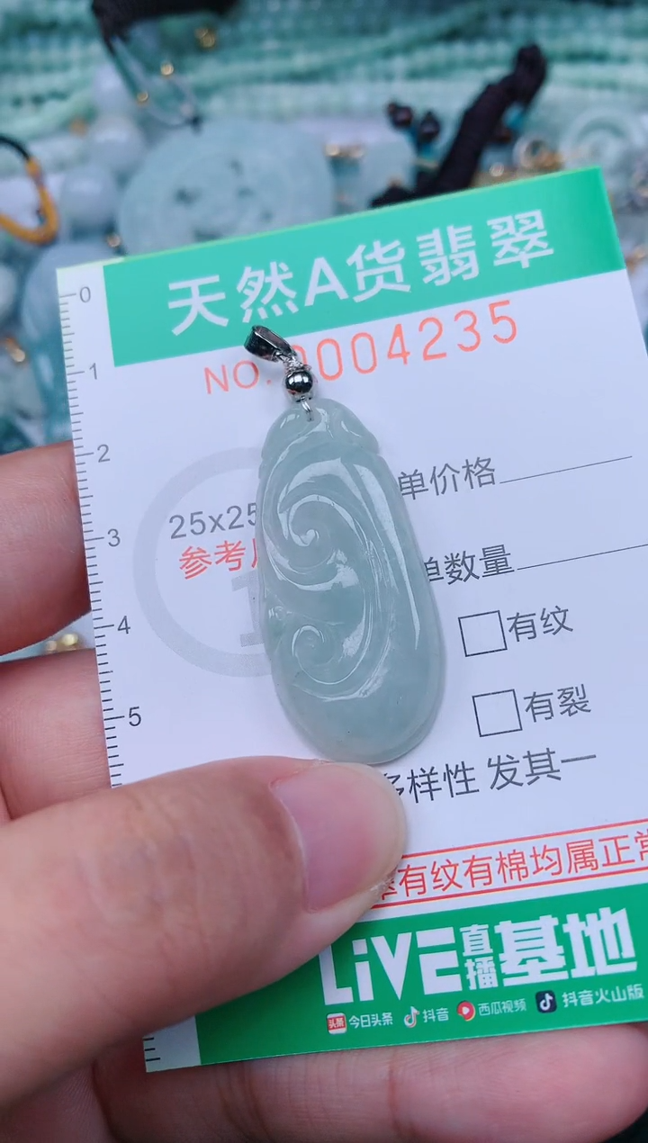 颈饰未镶嵌翡翠.0004235