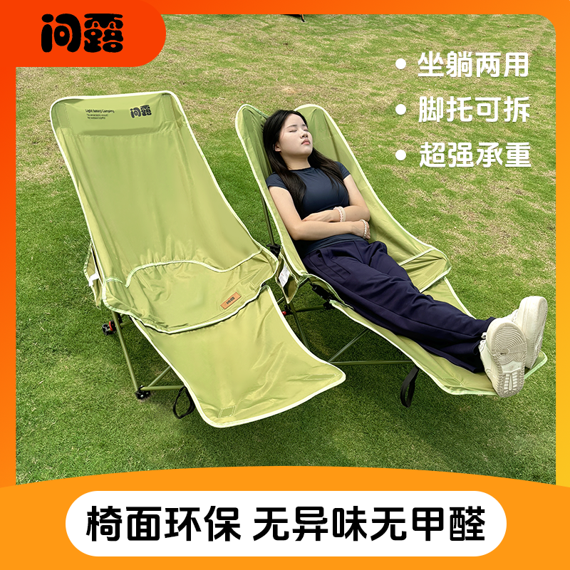 问露户外折叠椅子月亮椅露营椅子沙滩椅可折叠坐躺两用躺椅