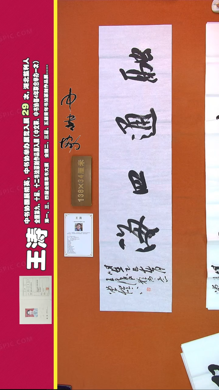 【闪购商品】书法218A王涛书法作品