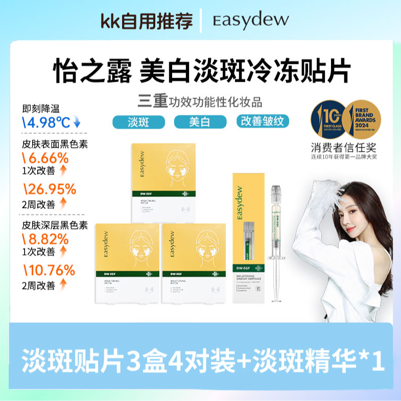 【热销淡斑贴片】Easydew蝴蝶区颧骨部位淡斑贴片3盒