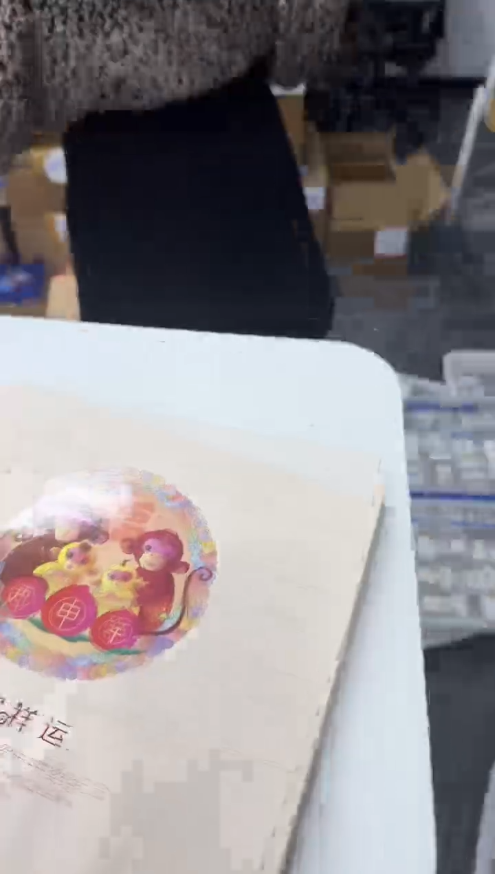 瑞猴祥运 96分 上美品 CSIS