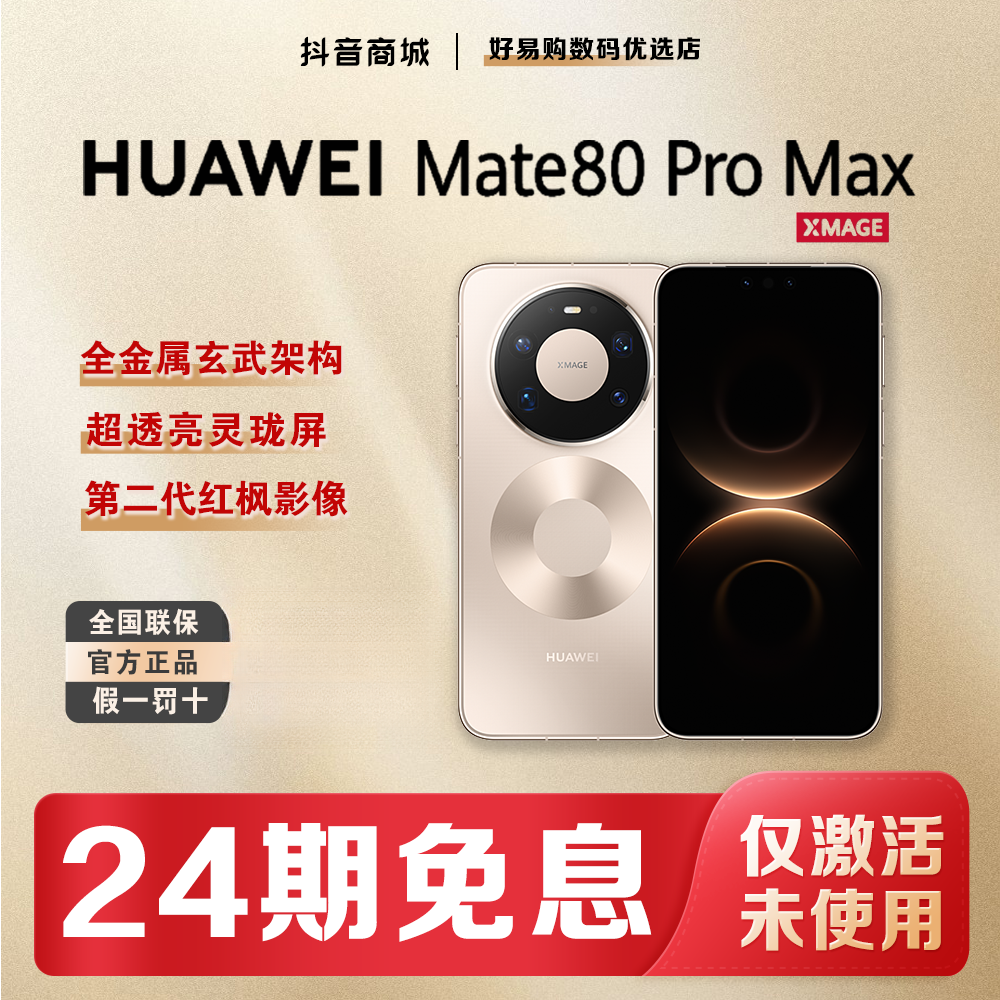 99新 Huawei/华为 【24期免息】Mate80ProMax鸿蒙AI手机