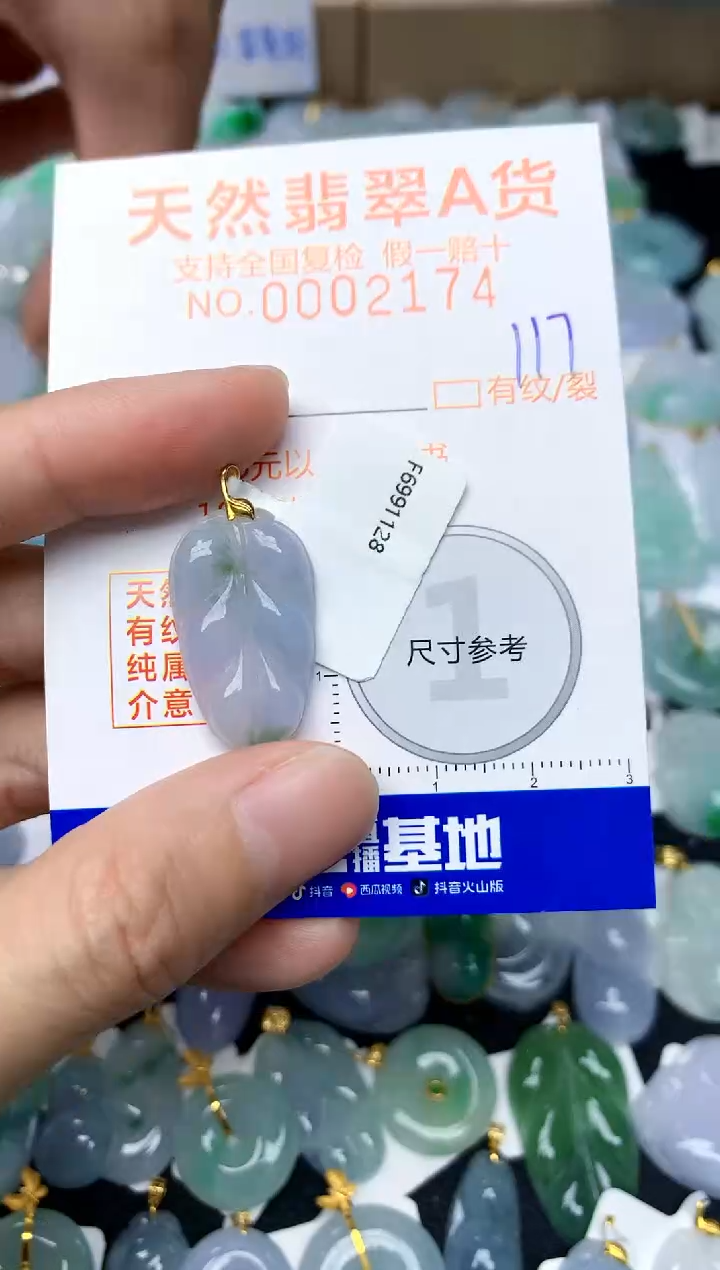 【闪购商品】翡翠颈饰18K金镶嵌117天然A货翡翠