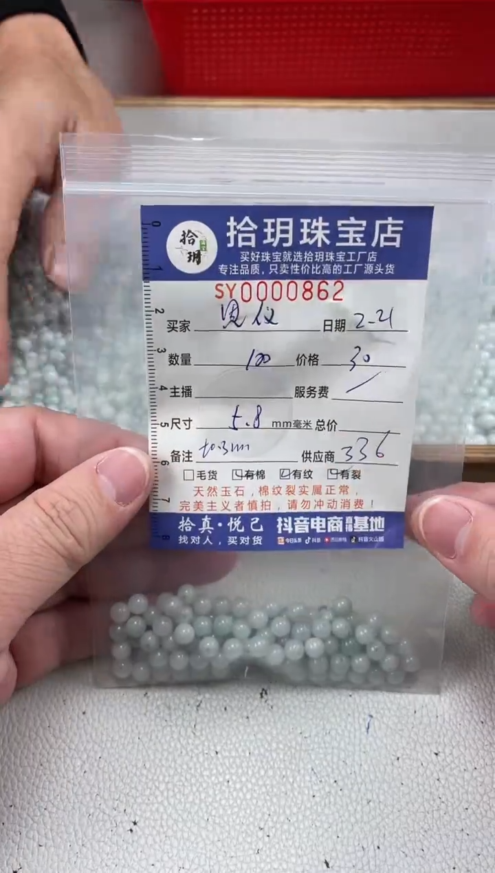 【闪购商品】翡翠散珠散珠卡5.8毫米862