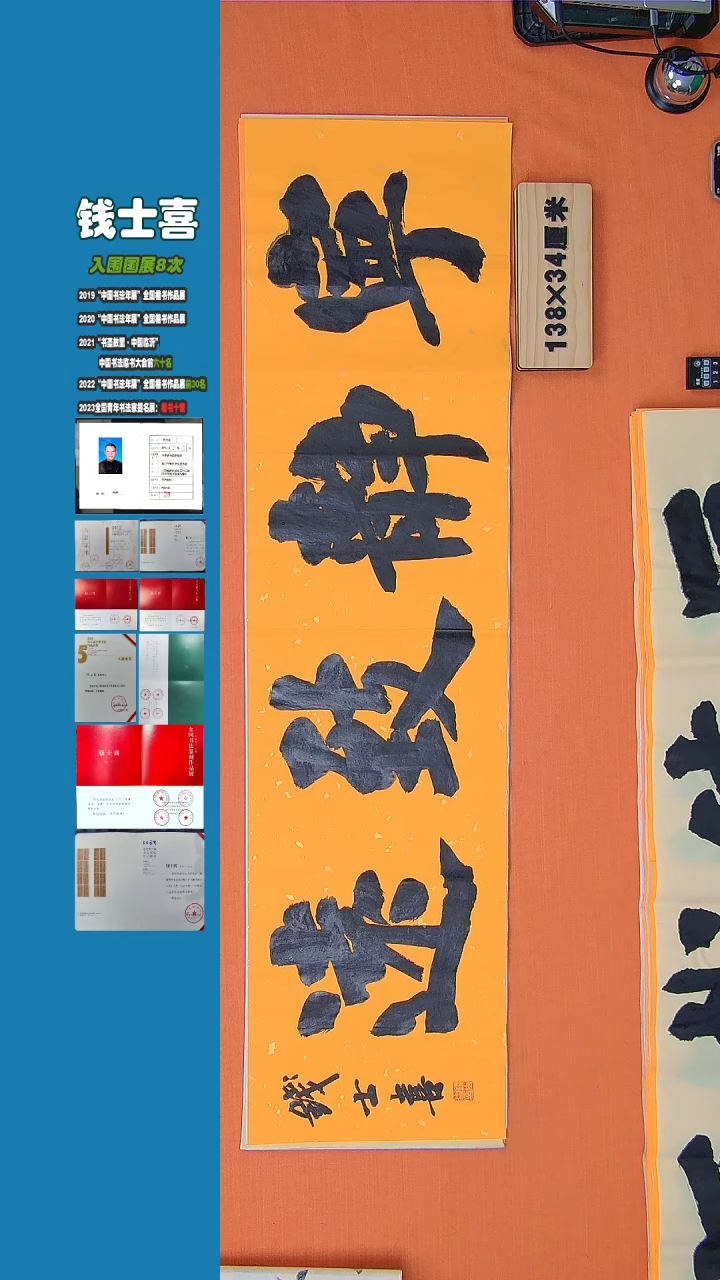 【闪购商品】书法钱士喜老师纯手写书法精品138*34