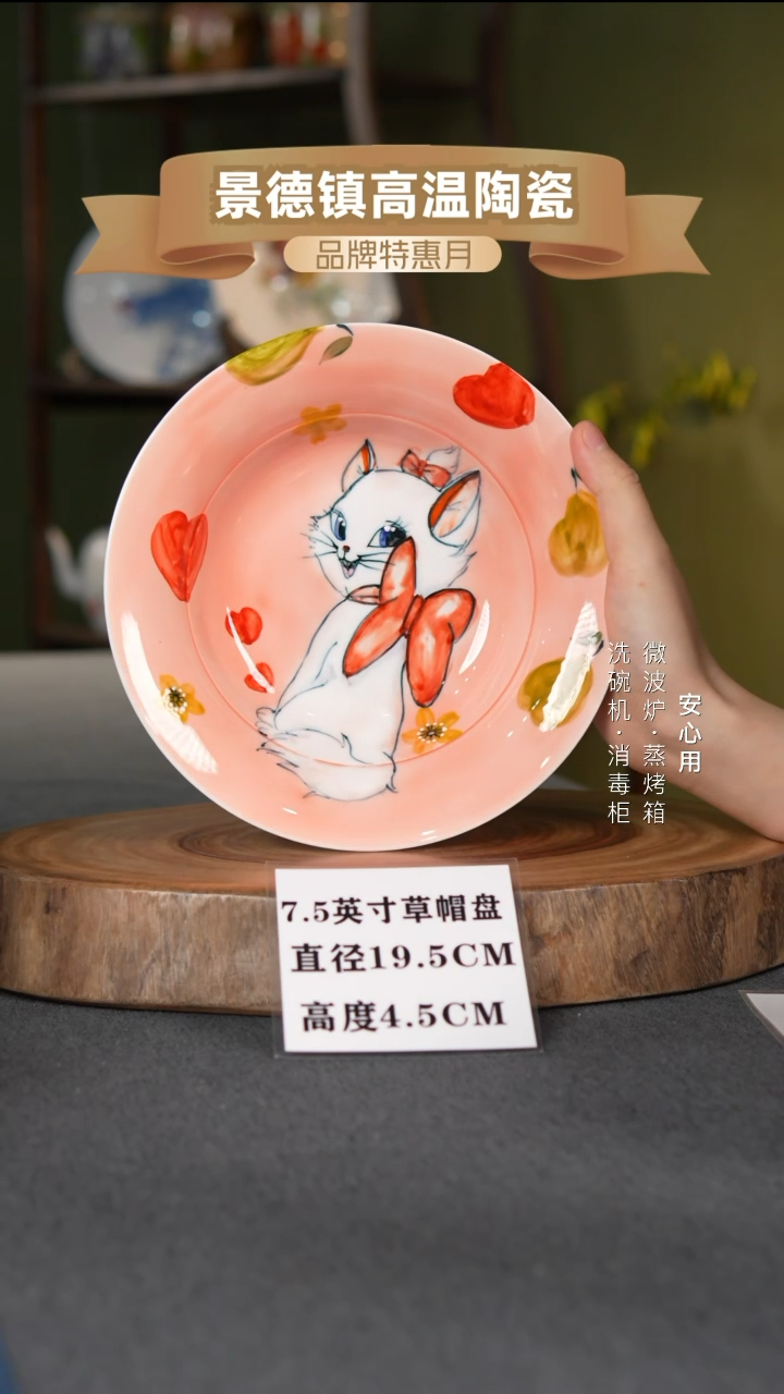 瓷景德镇高温手绘7.5英寸草帽盘玛丽猫