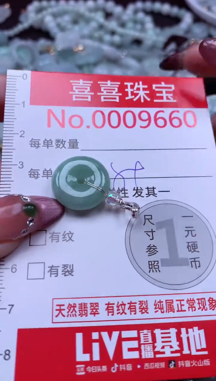 颈饰未镶嵌翡翠9660