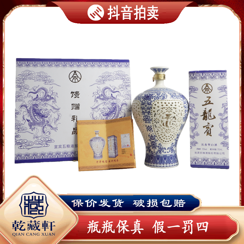 2013年五粮液五龙宾酒转心瓶52度浓香型白酒750ml-9779