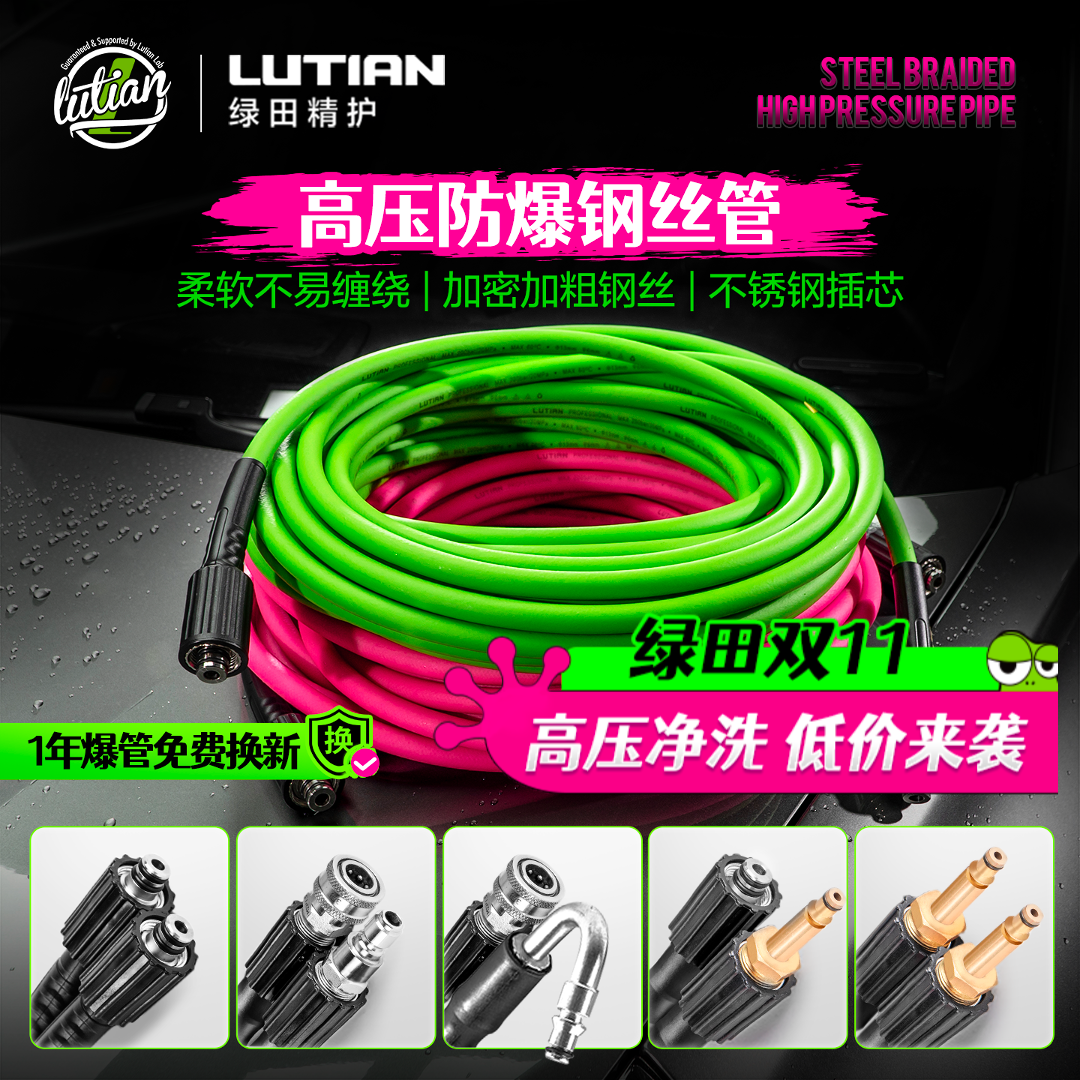 LUTIAN/绿田玫红10米15米超软柔性高压管洗车机出水管清洗机配件