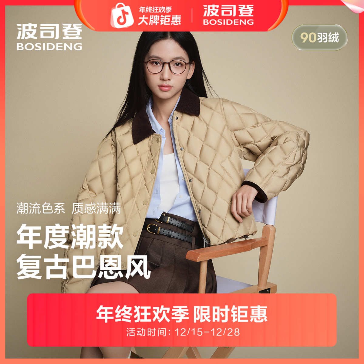 【波司登】25新品冬90绒子琥珀流光工装短款显瘦羽绒服B250135332