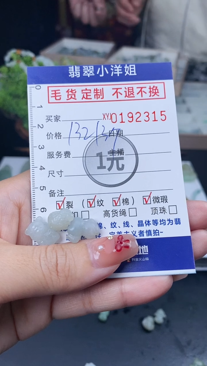 【闪购商品】定制翡翠未镶嵌毛货商品 不退换/2315