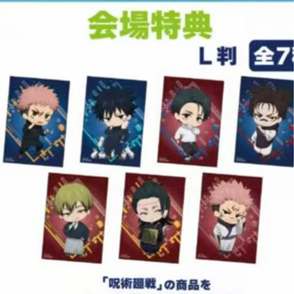 【日谷】咒术回战 JF2026 thechara 死灭回游系列（盲袋代拆）