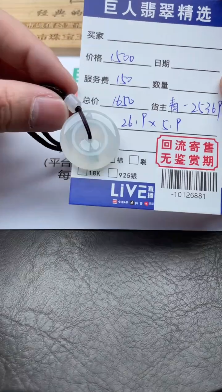 【闪购商品】翡翠颈饰未镶嵌-10126881