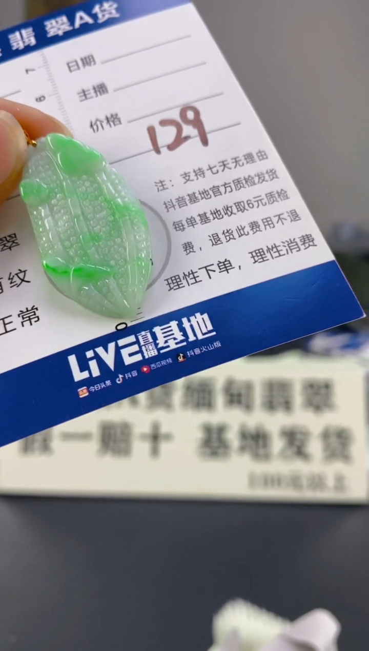 【闪购商品】翡翠颈饰18K金镶嵌天然A货翡翠  129