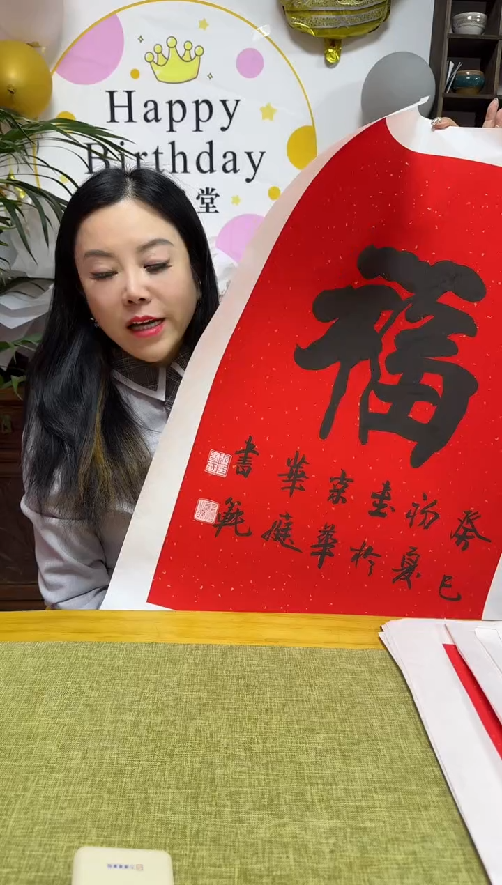 书法ZSF 03 fu 随机发