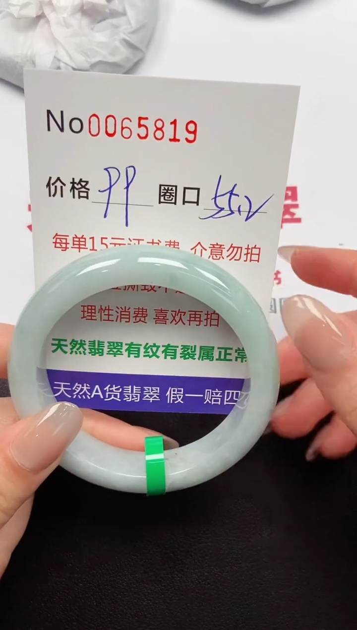 【闪购商品】翡翠手镯未镶嵌 0065819