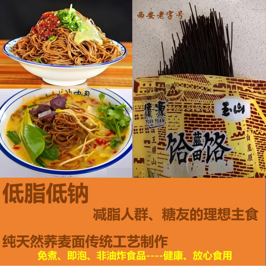 荞面饸饹（免煮）纯天然西安老字号，高血糖人群健康食用首选