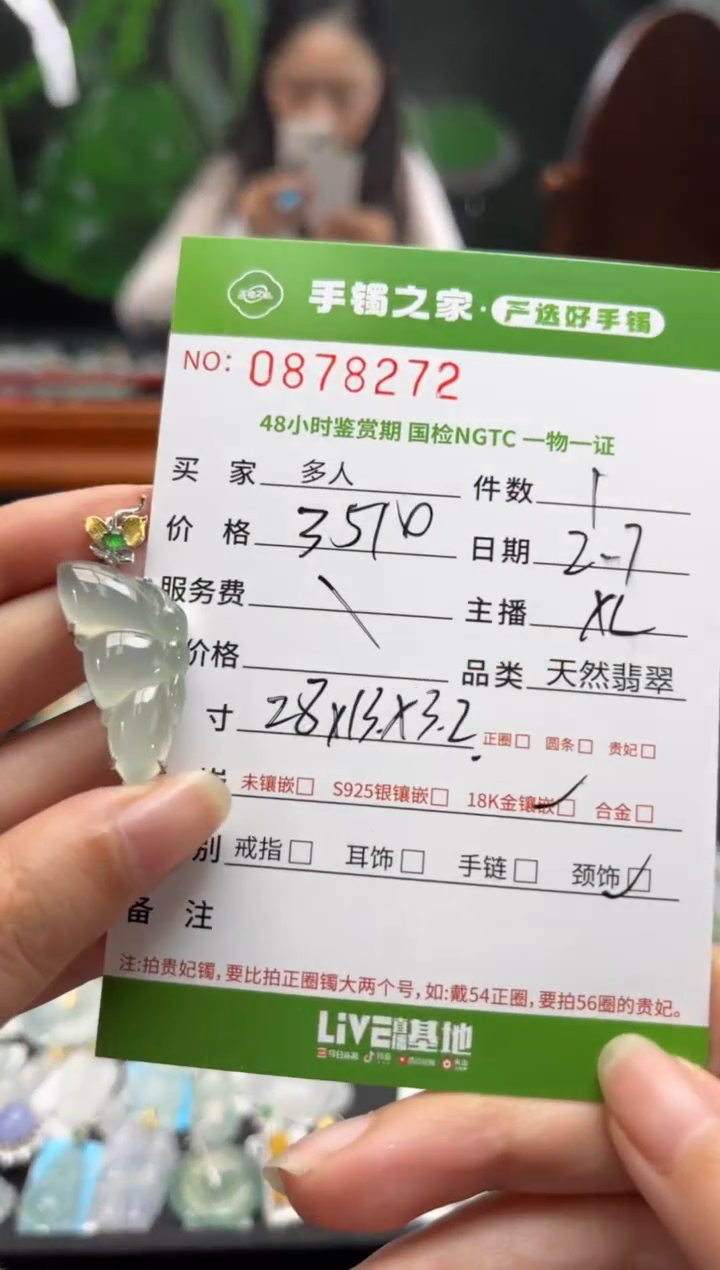 【闪购商品】翡翠颈饰18K金镶嵌多人