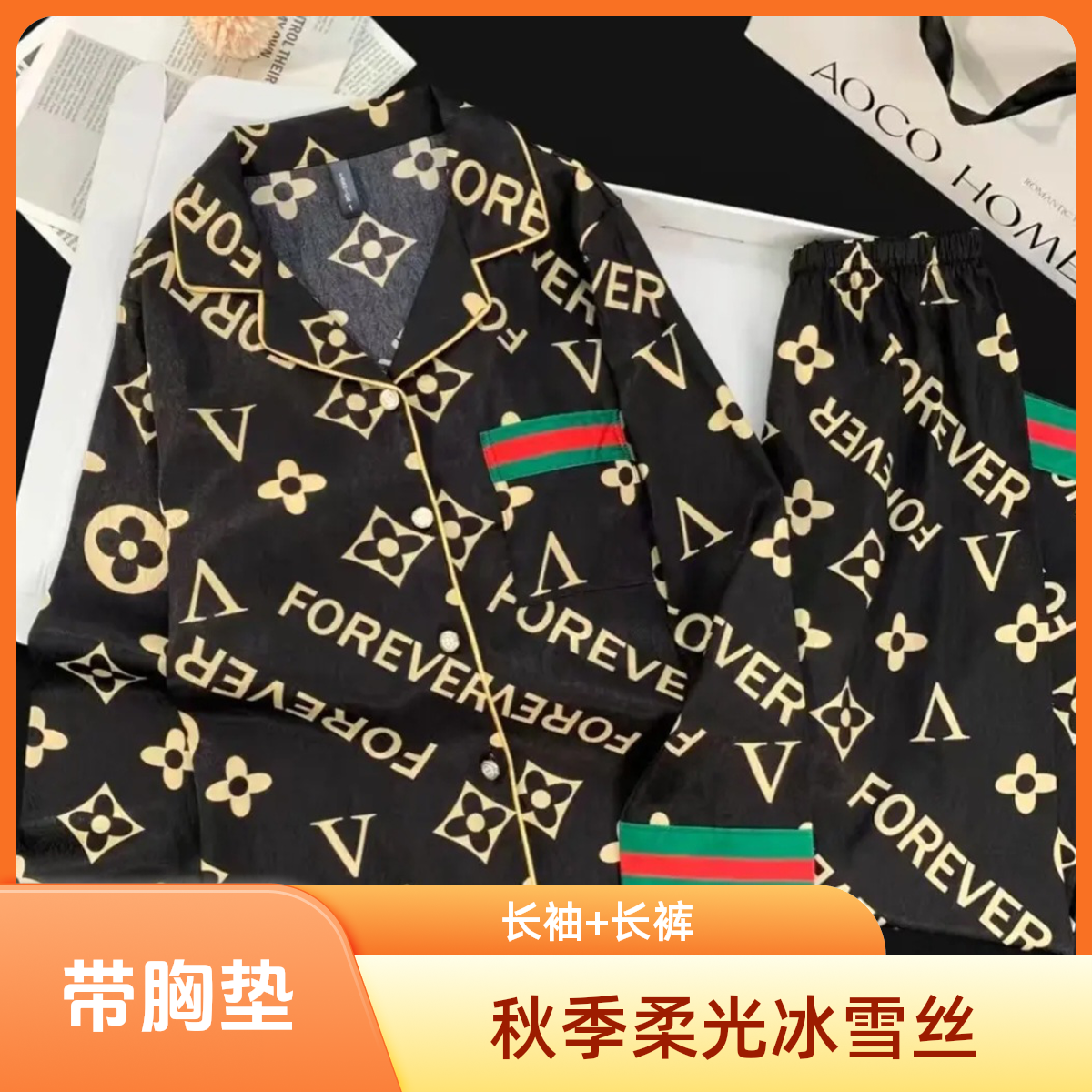 带胸垫【长袖长裤】睡衣女冰雪软丝春秋款时尚可外穿家居服暖气房穿