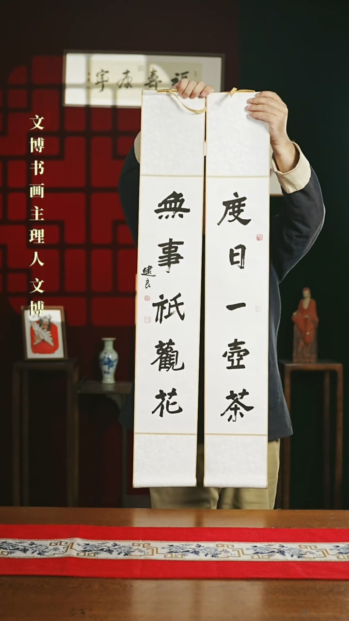 【闪购商品】书法书法卷轴17*110白黑度日无事一对1