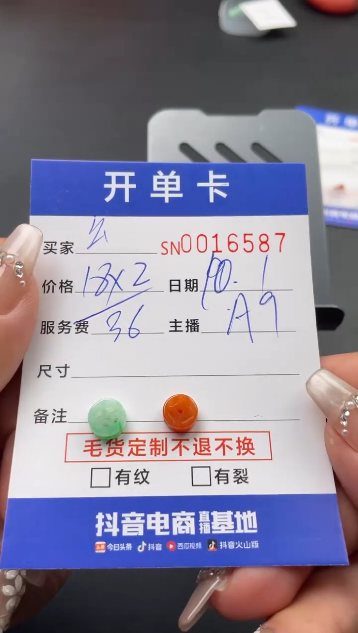 颈饰未镶嵌翡翠00016587