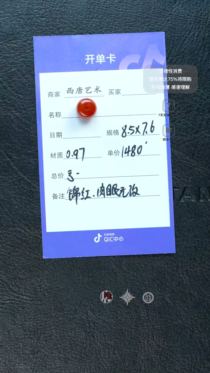 未镶嵌单珠南红玛瑙8576