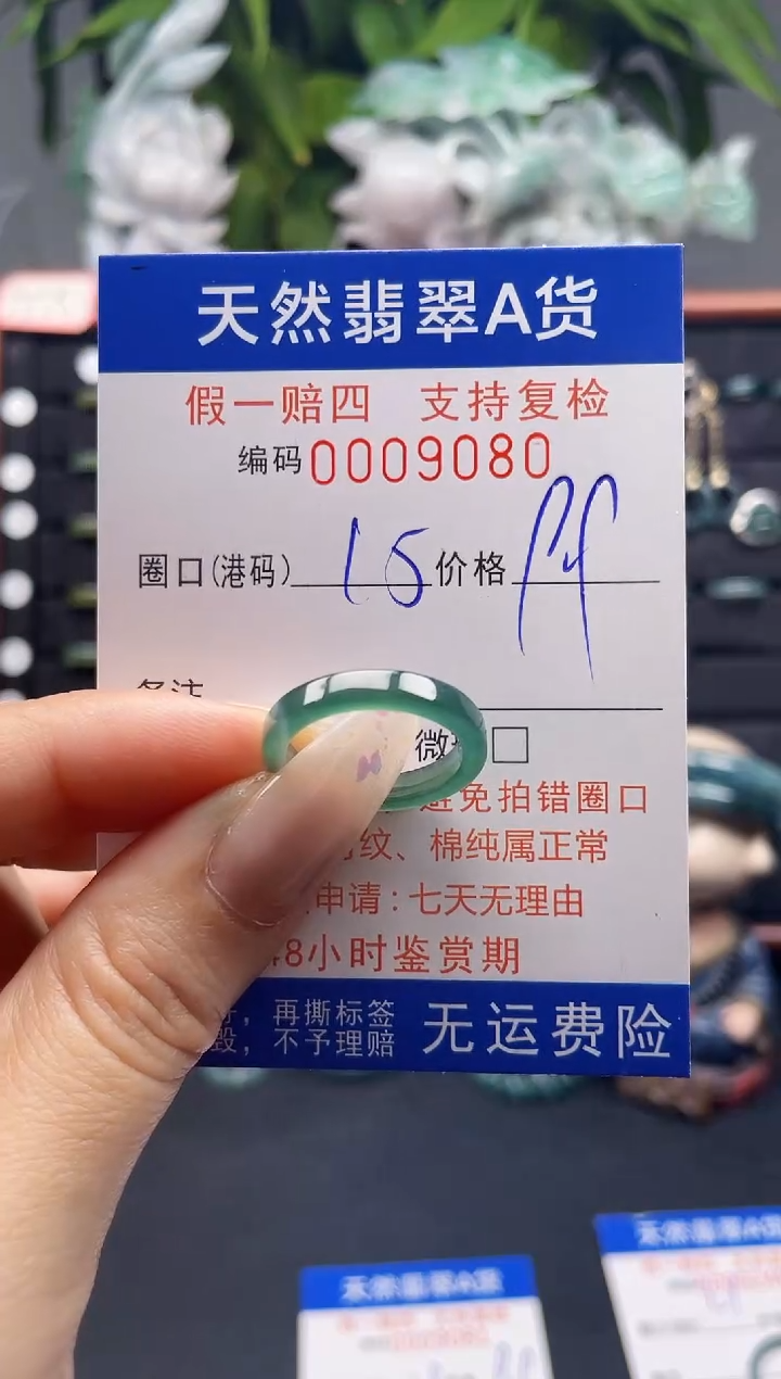 未镶嵌戒指翡翠15*9080