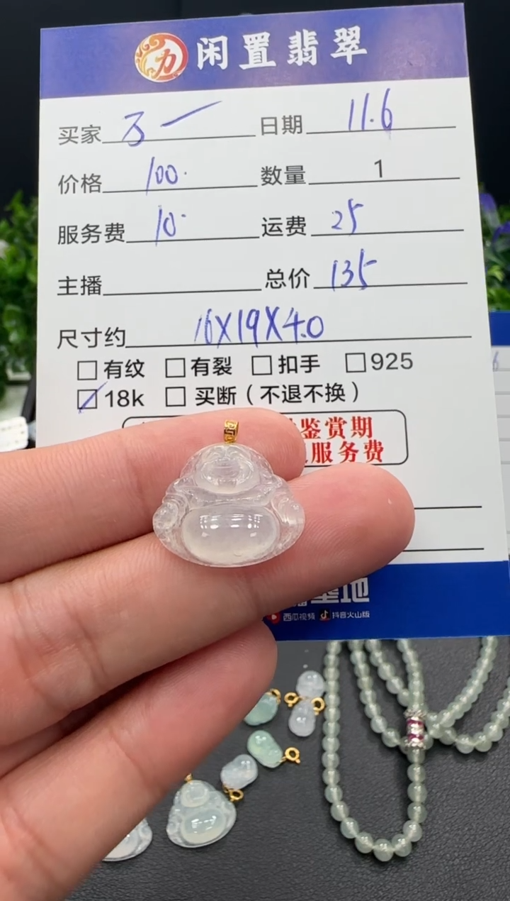 颈饰18K金镶嵌翡翠万****丫翡翠吊坠