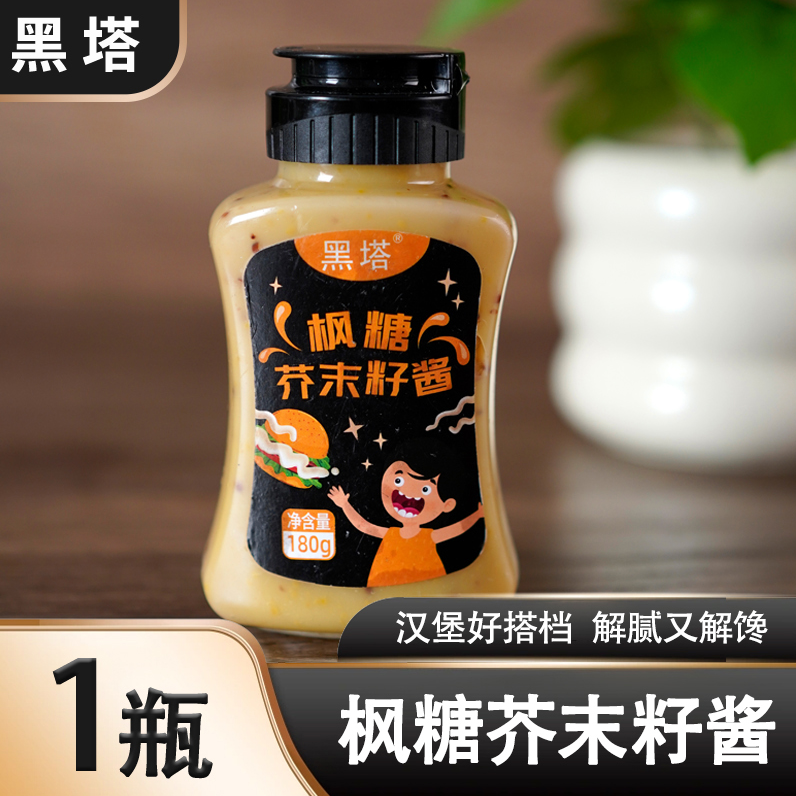 黑塔【蜂糖芥末籽酱-汉堡搭档】蔬菜沙拉轻食代餐调味品