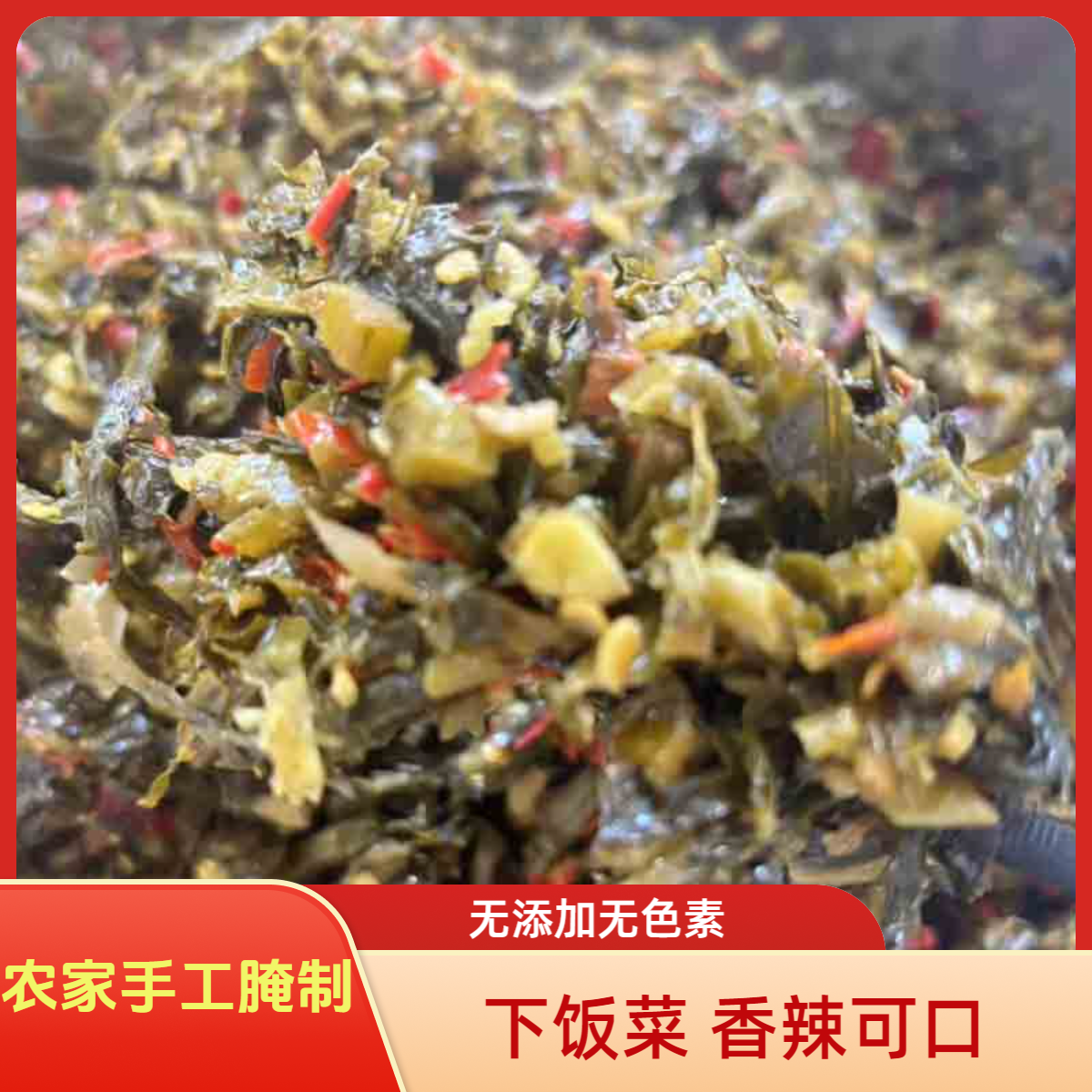 【自播】炒好香辣雪里蕻咸菜开盖即食大别山区农家土货