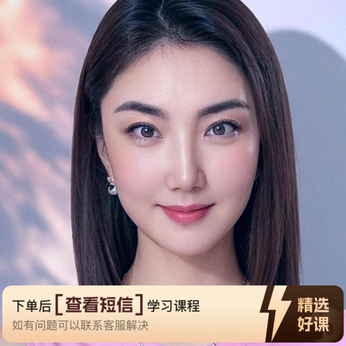 女性自我成长课程（留意短信解锁课程）