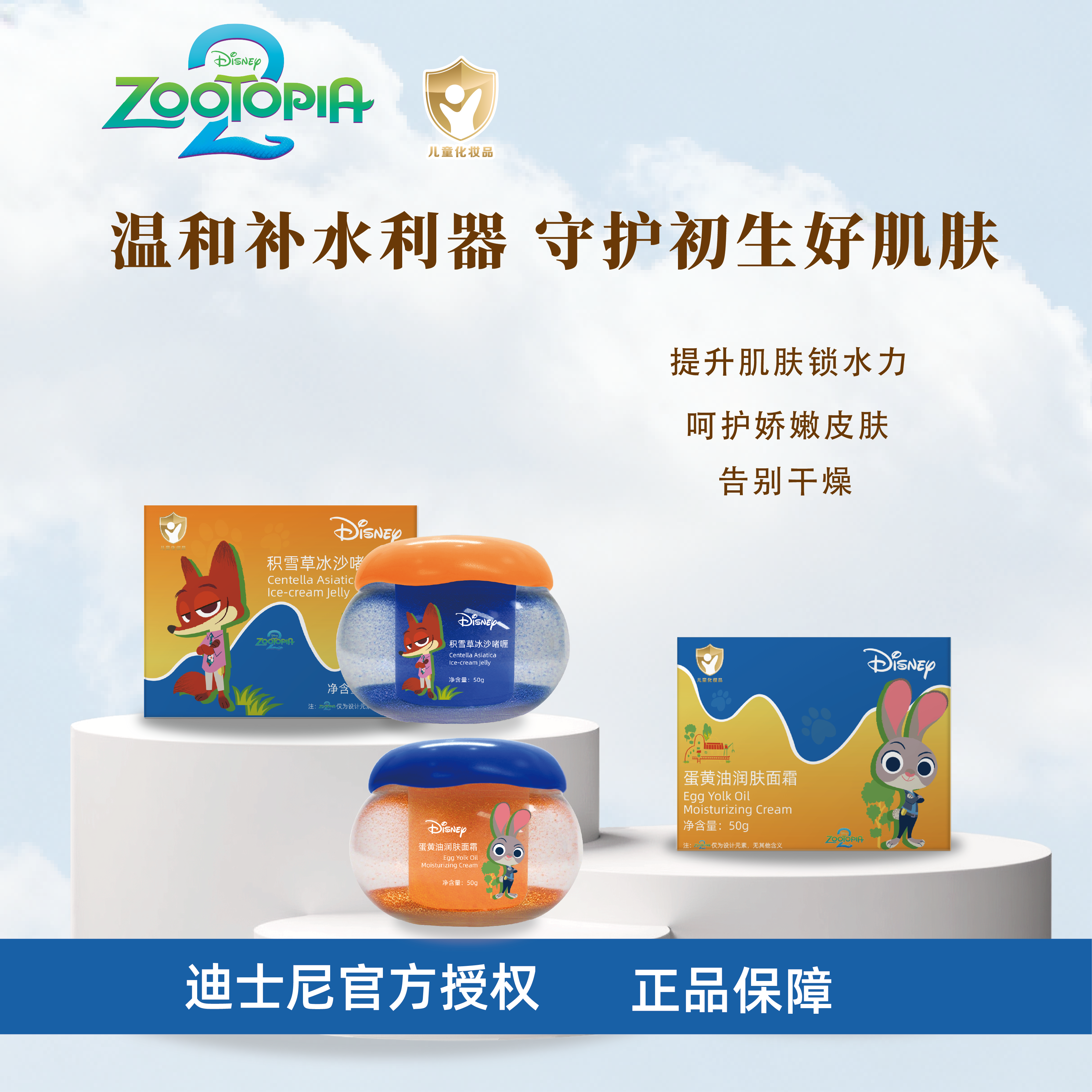 【宝宝积雪草面霜】疯狂动物城冰沙霜补水滋润保湿