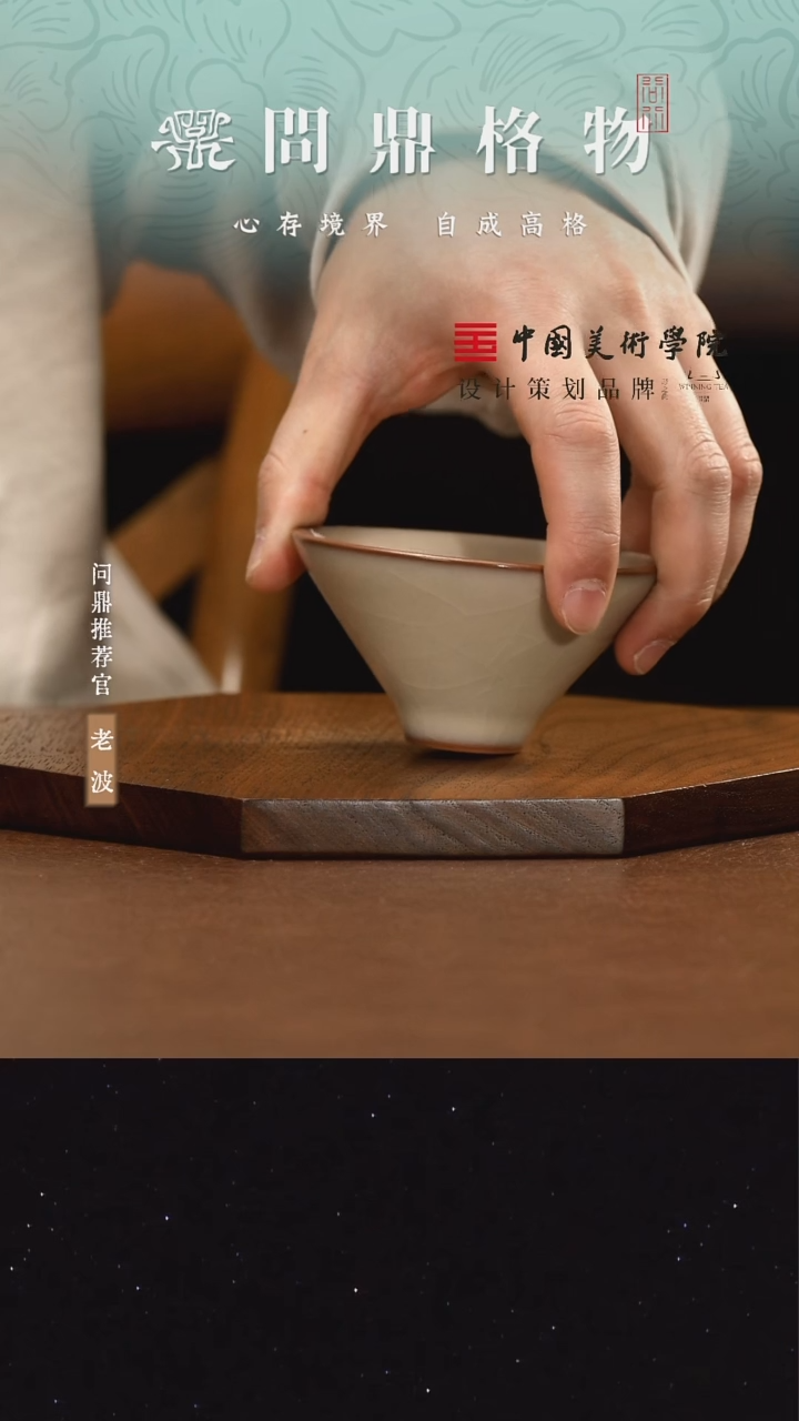 【闪购商品】问鼎哥窑/牛角款/斗笠杯