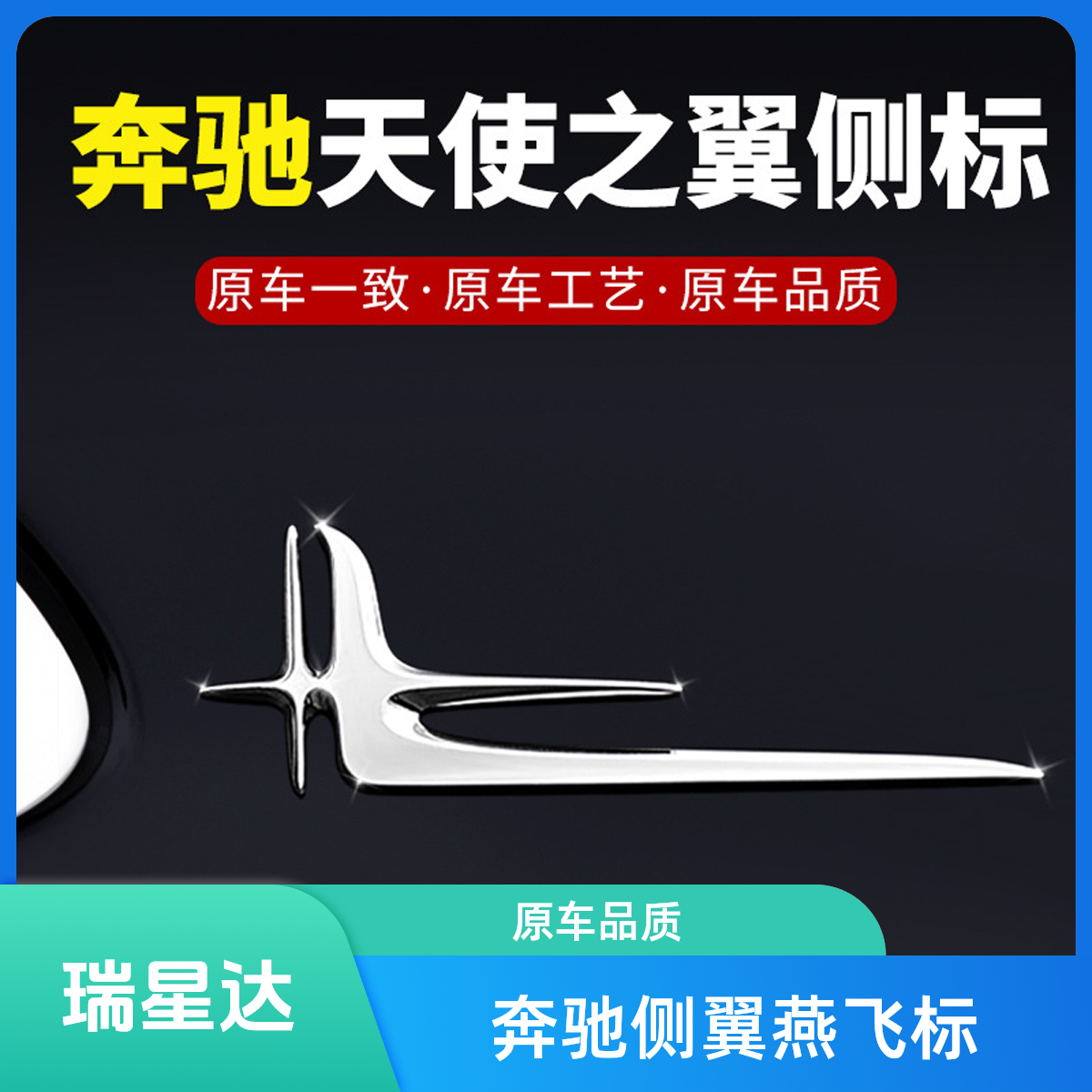 奔驰天使之翼侧标e300Le260L长轴燕飞标叶子标装饰改装汽车用品